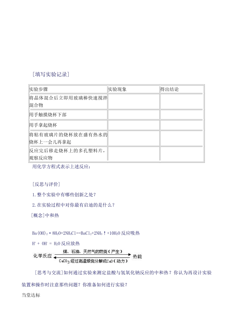 山西省运城市运城中学2015高中化学 第二章 第一节 2.1.2化学能与热能导学案 新人教版必修2_第2页