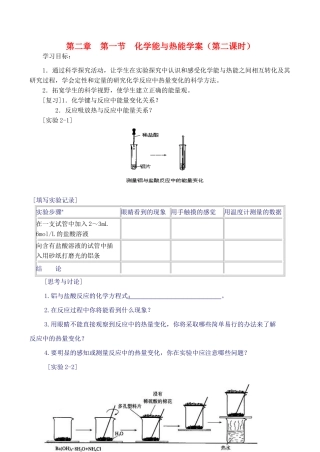 山西省运城市运城中学2015高中化学 第二章 第一节 2.1.2化学能与热能导学案 新人教版必修2