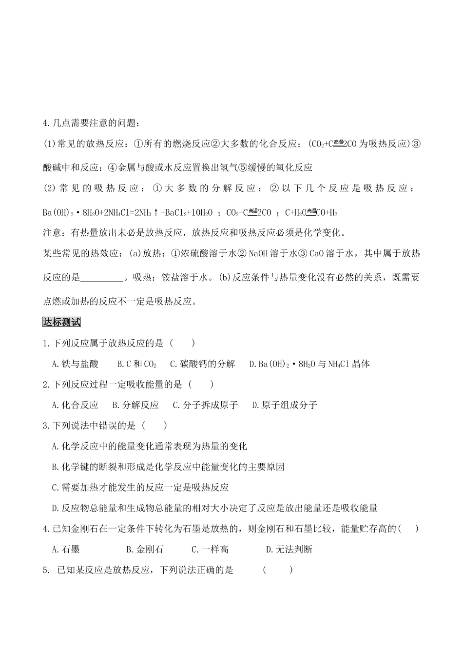 山西省运城市运城中学2015高中化学 第二章 第一节《化学能与热能》学案 新人教版必修2_第2页