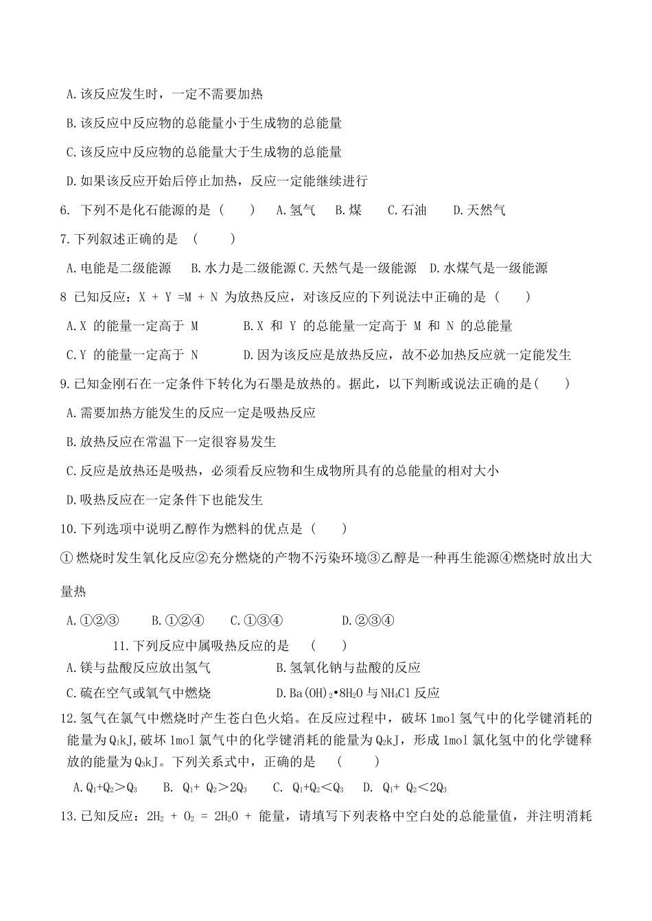 山西省运城市运城中学2015高中化学 第二章 第一节《化学能与热能》学案 新人教版必修2_第3页