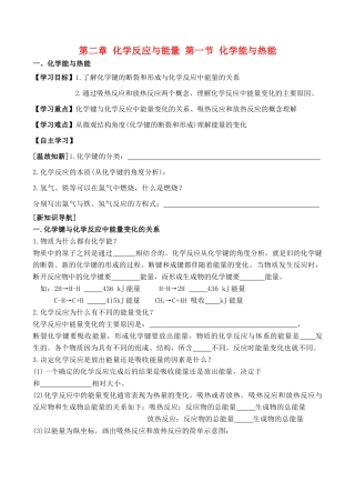 山西省运城市运城中学2015高中化学 第二章 第一节《化学能与热能》学案 新人教版必修2