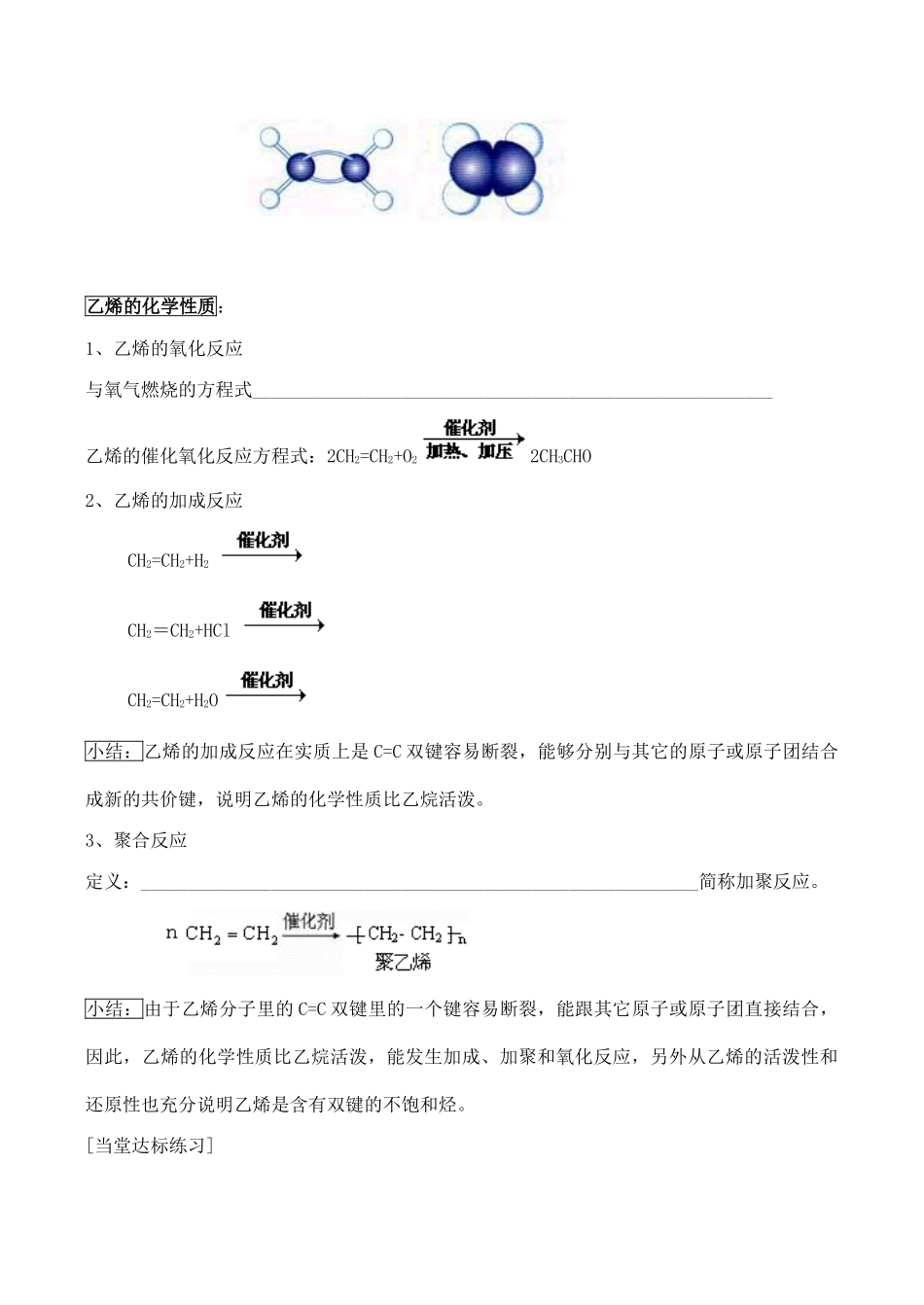 山西省运城市运城中学2015高中化学 第三章 第二节 3.2.1来自石油和煤的两种基本化工原料导学案 新人教版必修2_第2页