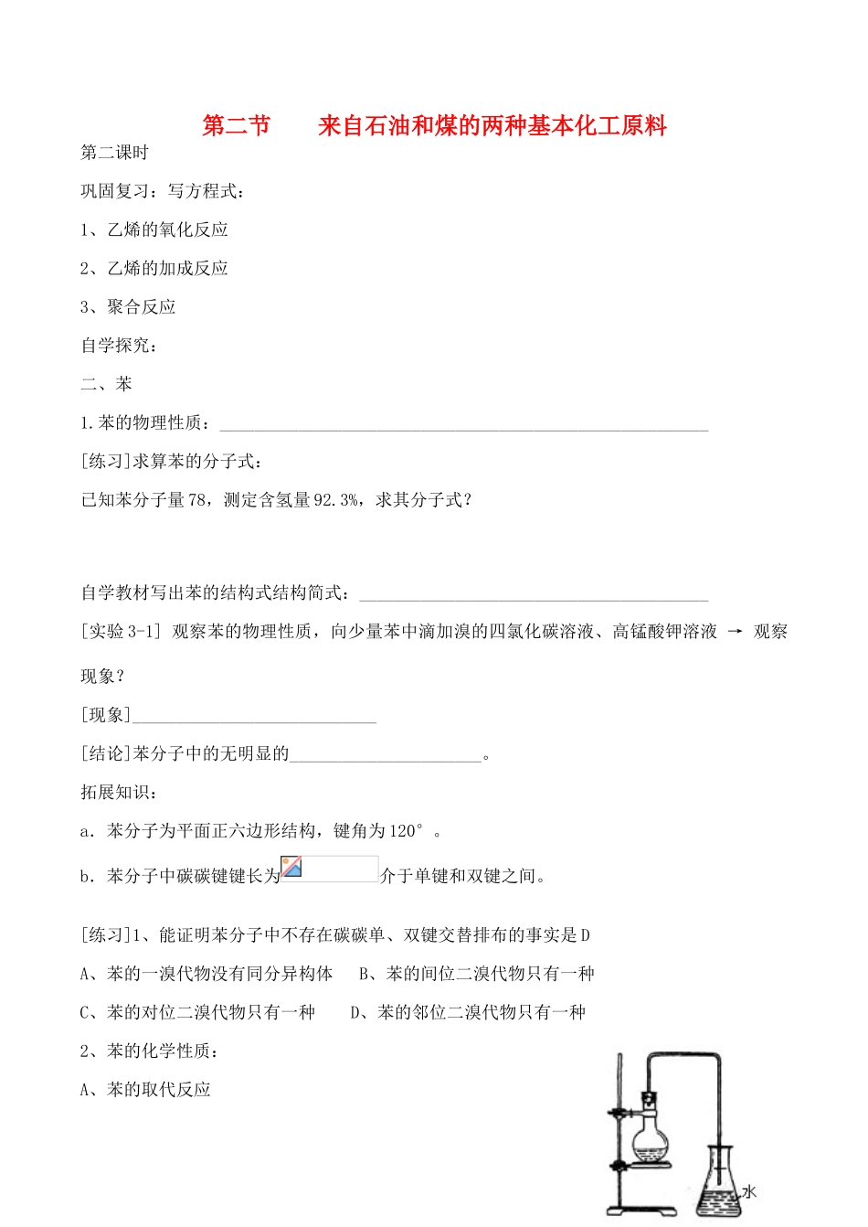 山西省运城市运城中学2015高中化学 第三章 第二节 3.2.2来自石油和煤的两种基本化工原料导学案 新人教版必修2_第1页