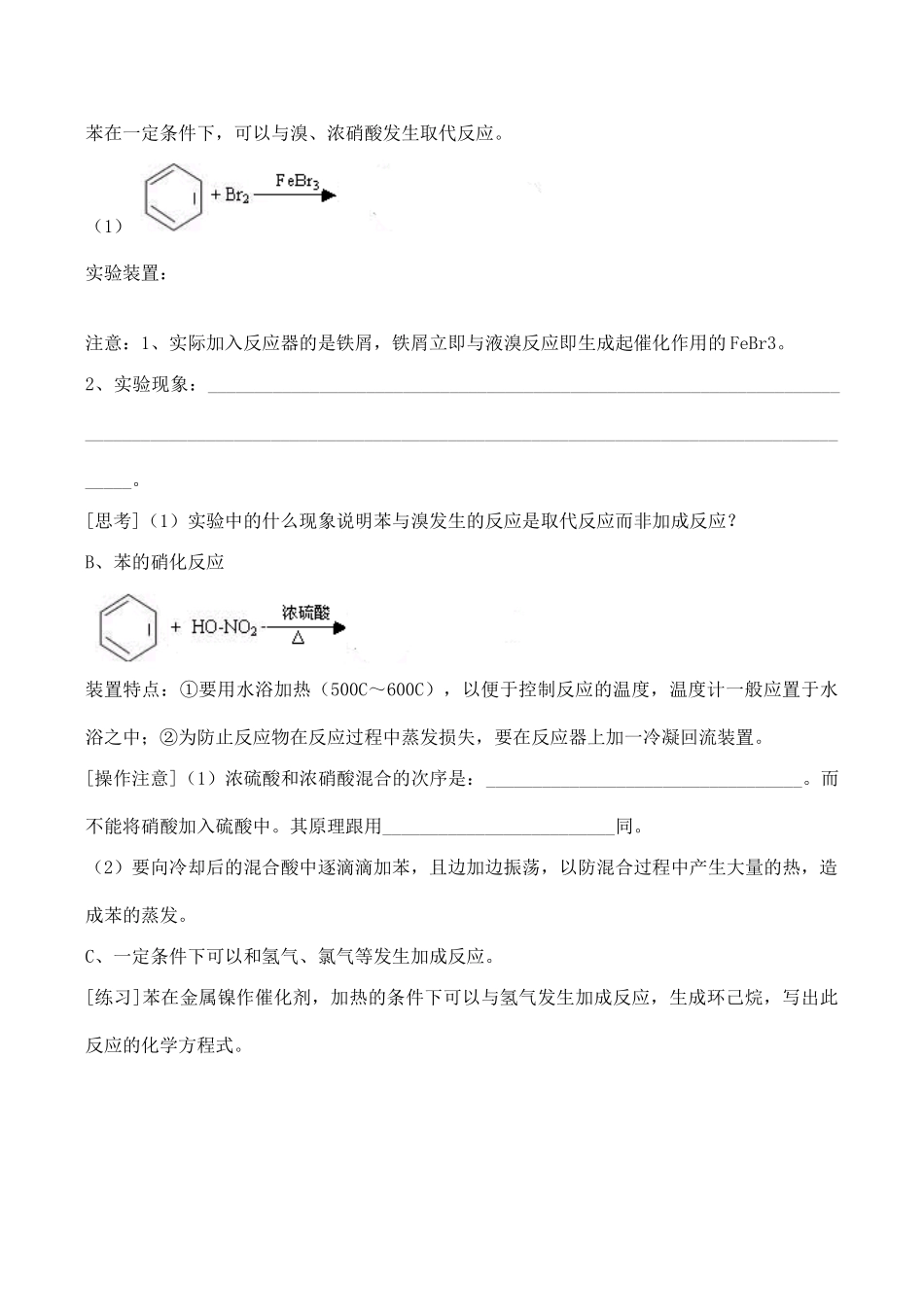 山西省运城市运城中学2015高中化学 第三章 第二节 3.2.2来自石油和煤的两种基本化工原料导学案 新人教版必修2_第2页