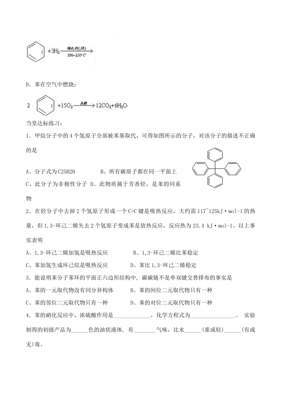 山西省运城市运城中学2015高中化学 第三章 第二节 3.2.2来自石油和煤的两种基本化工原料导学案 新人教版必修2_第3页