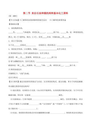 山西省运城市运城中学2015高中化学 第三章 第二节《来自石油和煤的两种基本化工原料（2）》学案 新人教版必修2