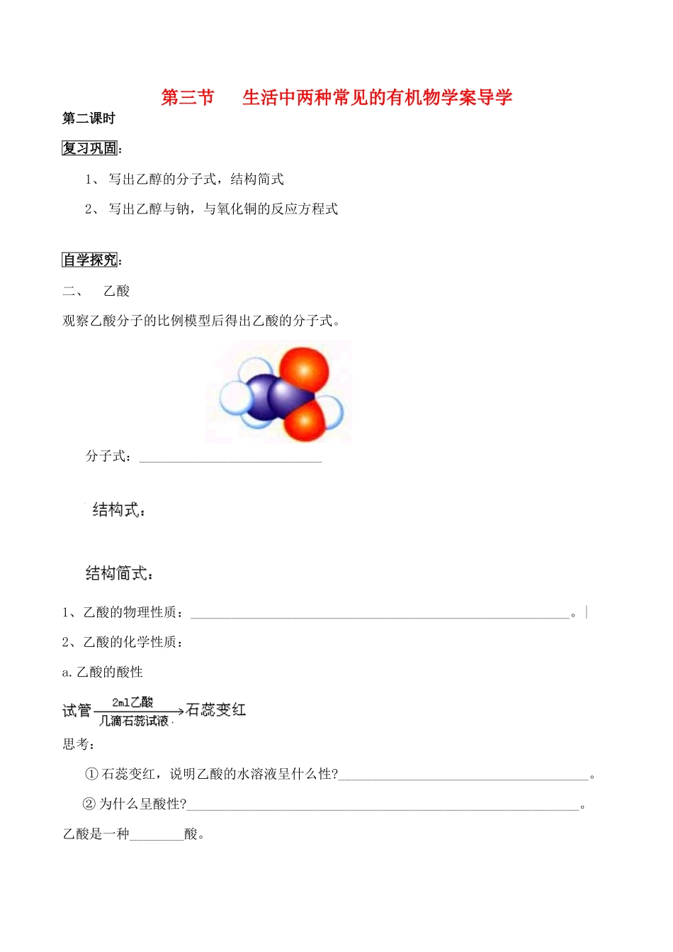 山西省运城市运城中学2015高中化学 第三章 第三节 3.3.2生活中两种常见的有机物导学案 新人教版必修2_第1页