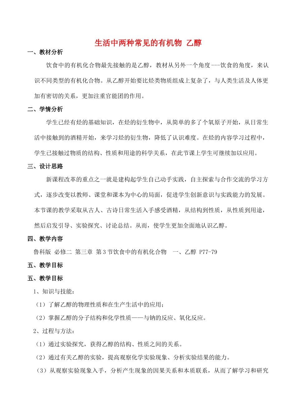 山西省运城市运城中学2015高中化学 第三章 第三节 生活中两种 常见的有机物 乙醇（第1课时）导学案 新人教版必修2_第1页