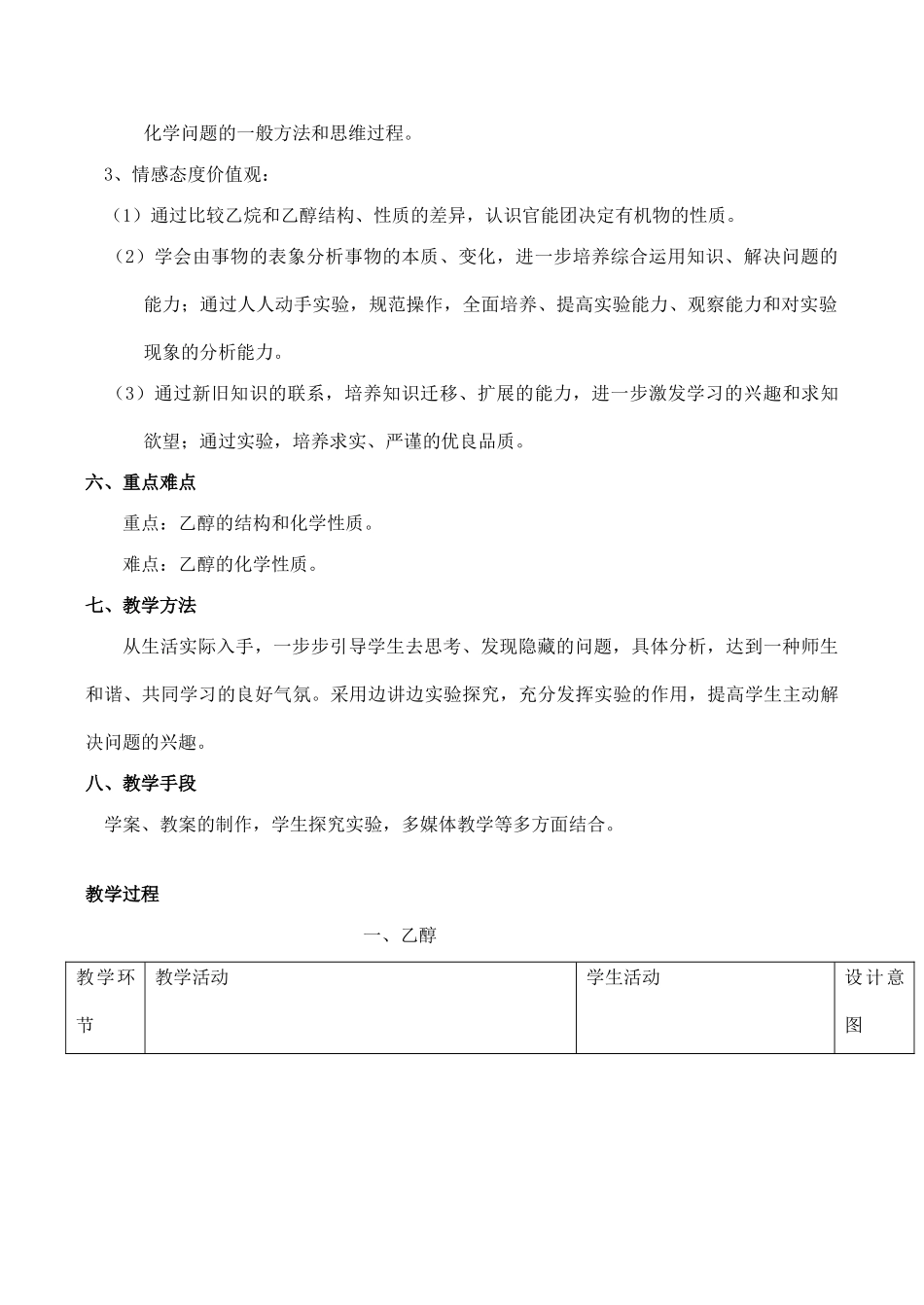 山西省运城市运城中学2015高中化学 第三章 第三节 生活中两种 常见的有机物 乙醇（第1课时）导学案 新人教版必修2_第2页