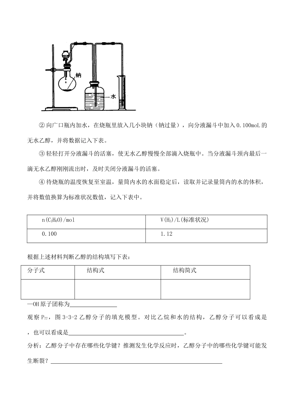 山西省运城市运城中学2015高中化学 第三章 第三节 生活中两种 常见的有机物 乙醇（第2课时）导学案 新人教版必修2_第2页