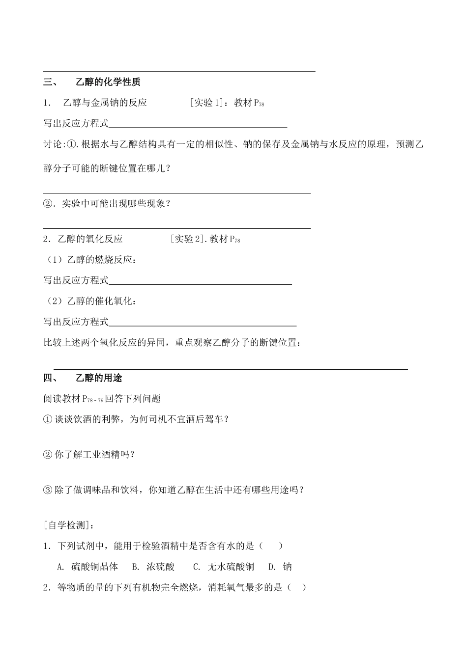 山西省运城市运城中学2015高中化学 第三章 第三节 生活中两种 常见的有机物 乙醇（第2课时）导学案 新人教版必修2_第3页