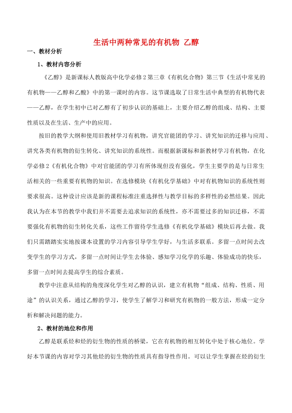 山西省运城市运城中学2015高中化学 第三章 第三节 生活中两种 常见的有机物 乙醇（第3课时）导学案 新人教版必修2_第1页