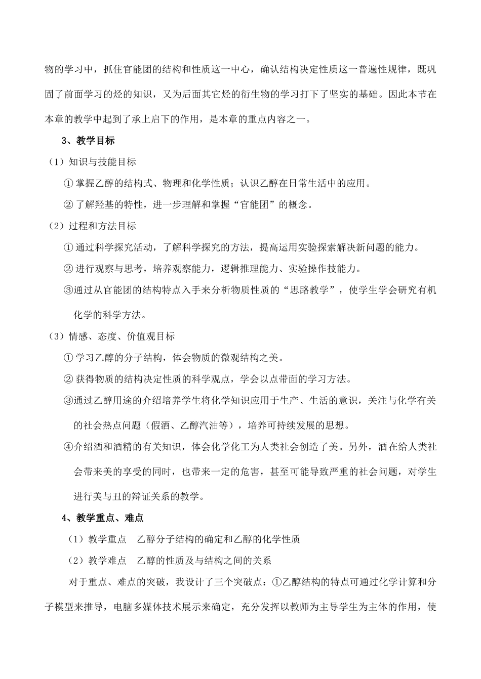 山西省运城市运城中学2015高中化学 第三章 第三节 生活中两种 常见的有机物 乙醇（第3课时）导学案 新人教版必修2_第2页