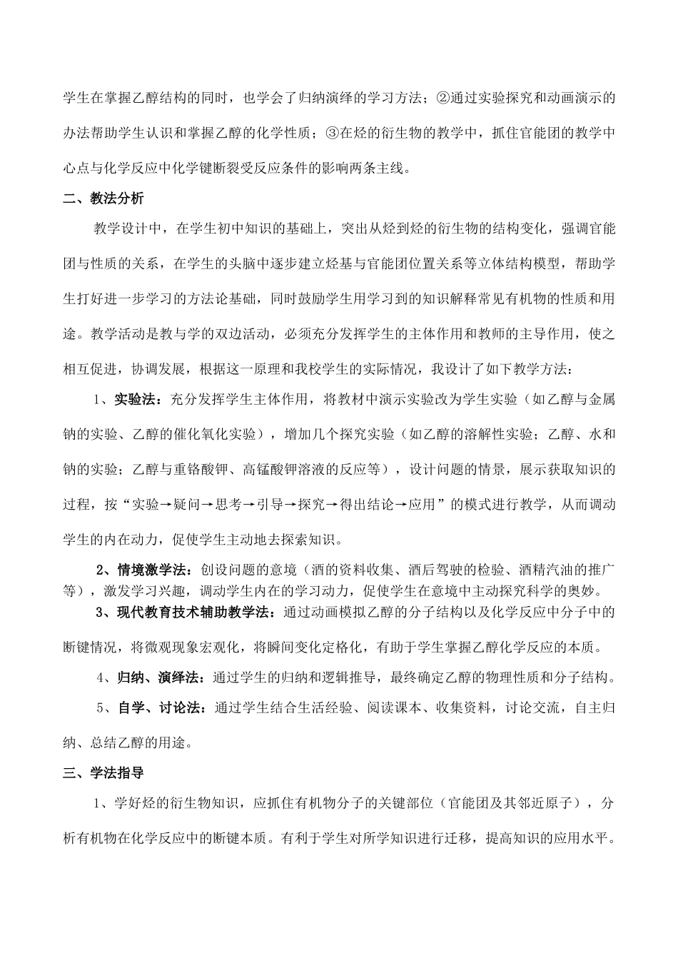 山西省运城市运城中学2015高中化学 第三章 第三节 生活中两种 常见的有机物 乙醇（第3课时）导学案 新人教版必修2_第3页