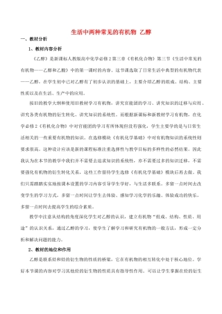 山西省运城市运城中学2015高中化学 第三章 第三节 生活中两种 常见的有机物 乙醇（第3课时）导学案 新人教版必修2