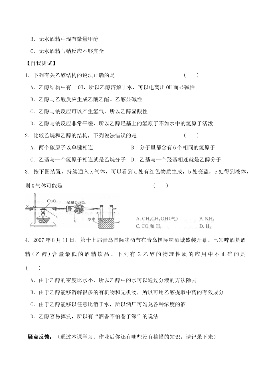 山西省运城市运城中学2015高中化学 第三章 第三节《生活中两种常见的有机物（第1课时）》学案 新人教版必修2_第3页