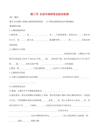 山西省运城市运城中学2015高中化学 第三章 第三节《生活中两种常见的有机物（第1课时）》学案 新人教版必修2