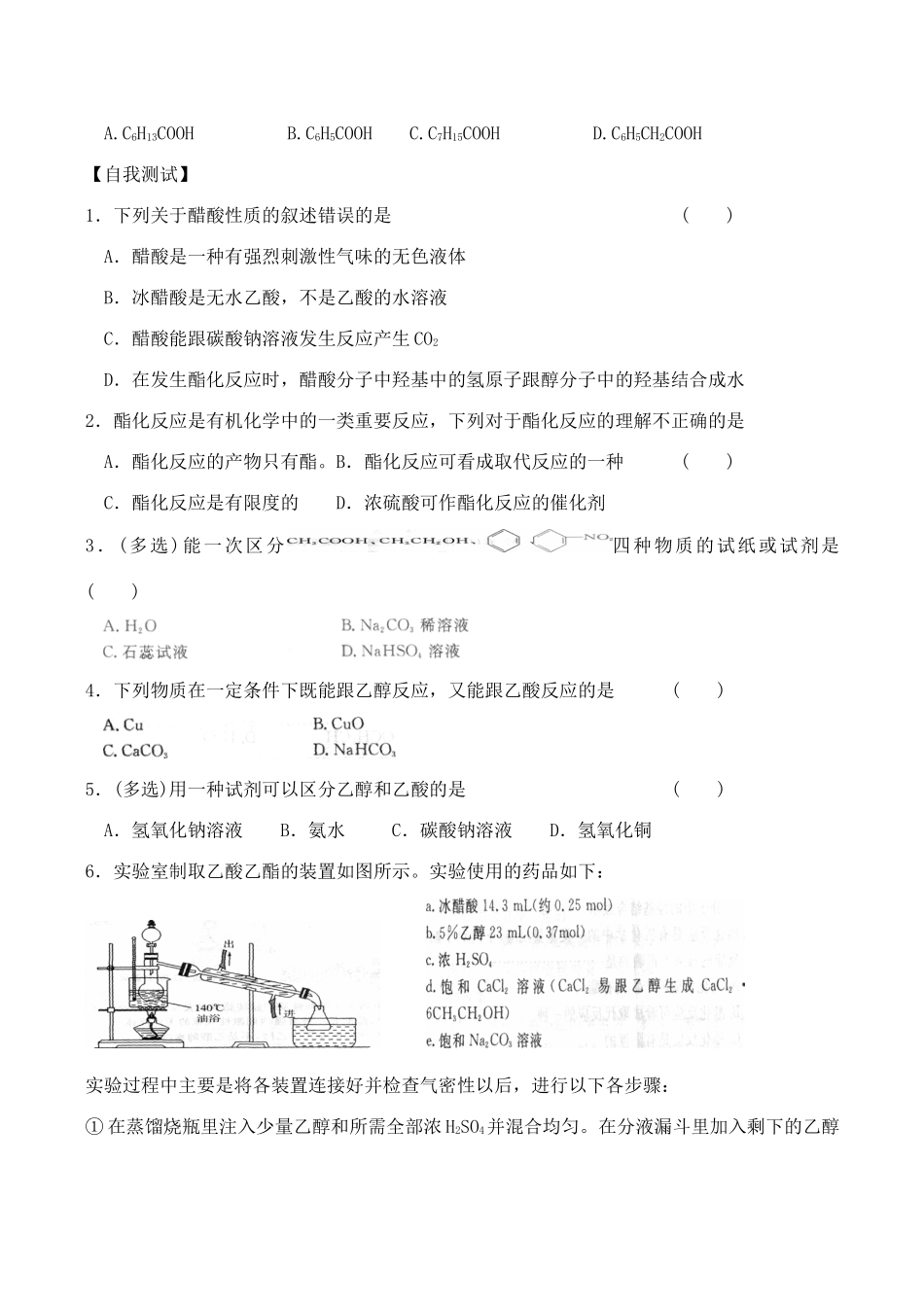 山西省运城市运城中学2015高中化学 第三章 第三节《生活中两种常见的有机物（第2课时）》学案 新人教版必修2_第2页