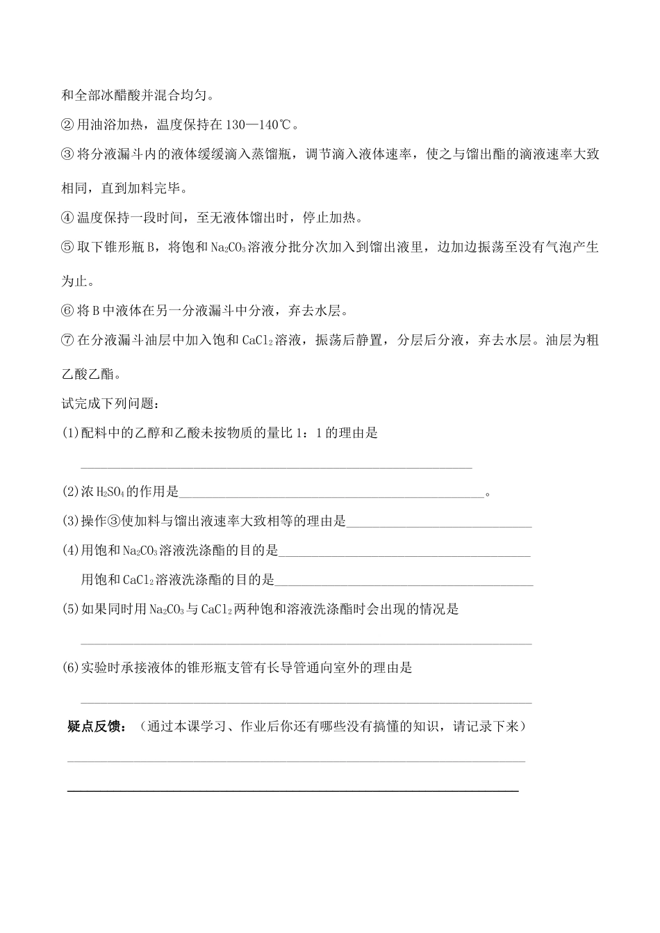 山西省运城市运城中学2015高中化学 第三章 第三节《生活中两种常见的有机物（第2课时）》学案 新人教版必修2_第3页