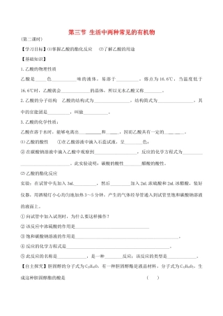 山西省运城市运城中学2015高中化学 第三章 第三节《生活中两种常见的有机物（第2课时）》学案 新人教版必修2