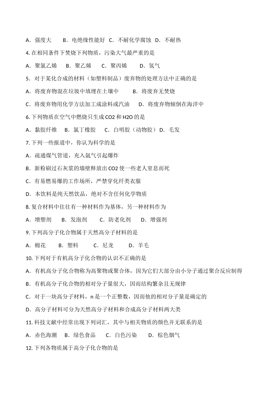 山西省运城市运城中学2015高中化学 第三章 第四节 塑料、纤维和橡胶学案2 新人教版选修1_第3页