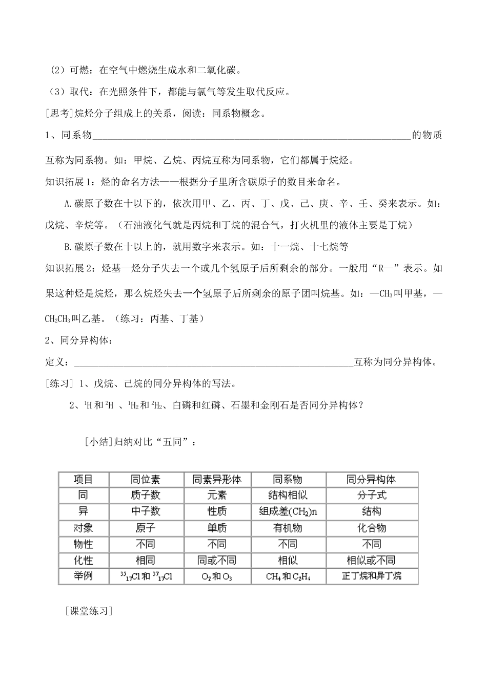 山西省运城市运城中学2015高中化学 第三章 第一节 3.1.2最简单的有机化合物 甲烷导学案 新人教版必修2_第2页