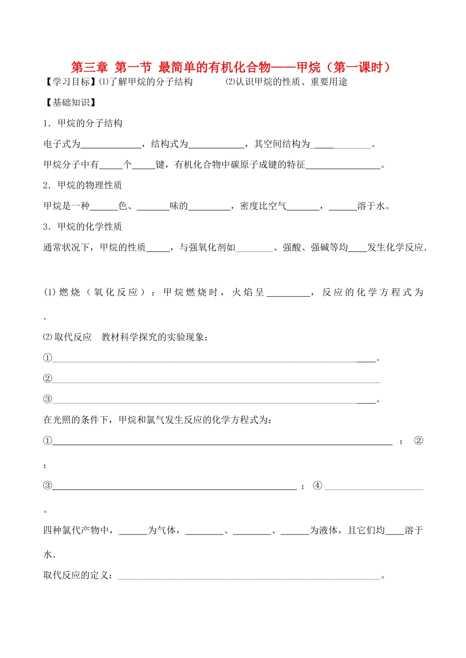 山西省运城市运城中学2015高中化学 第三章 第一节《甲烷（1）》学案 新人教版必修2_第1页