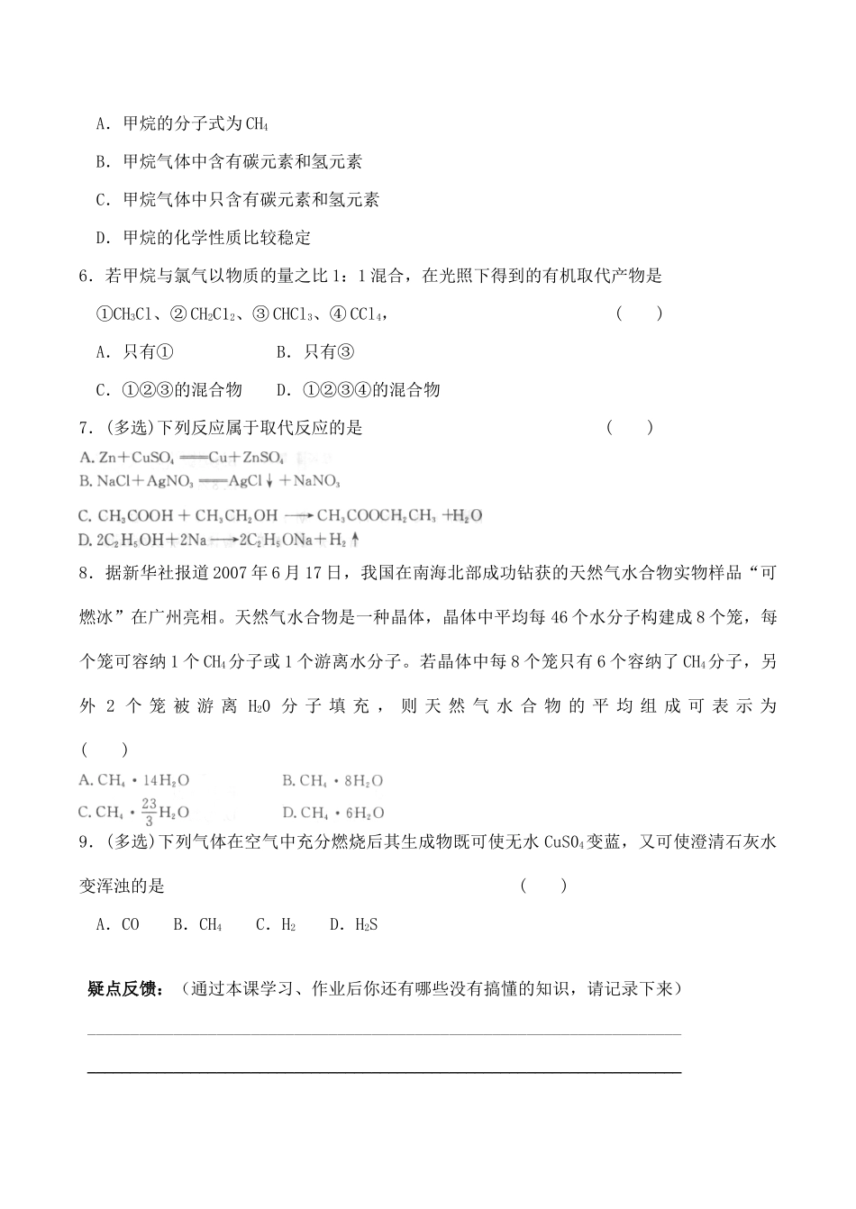 山西省运城市运城中学2015高中化学 第三章 第一节《甲烷（1）》学案 新人教版必修2_第3页