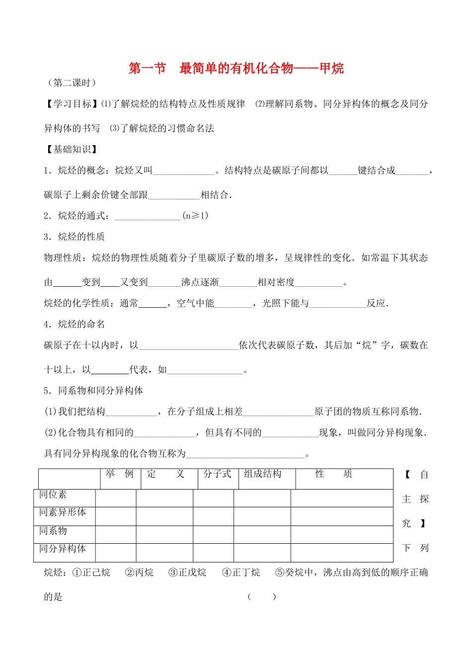 山西省运城市运城中学2015高中化学 第三章 第一节《甲烷（2）》学案 新人教版必修2_第1页