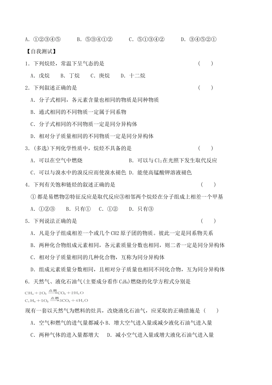 山西省运城市运城中学2015高中化学 第三章 第一节《甲烷（2）》学案 新人教版必修2_第2页