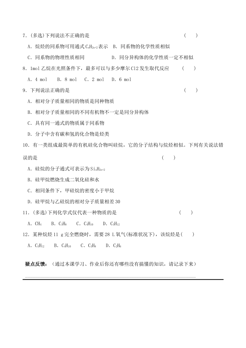 山西省运城市运城中学2015高中化学 第三章 第一节《甲烷（2）》学案 新人教版必修2_第3页