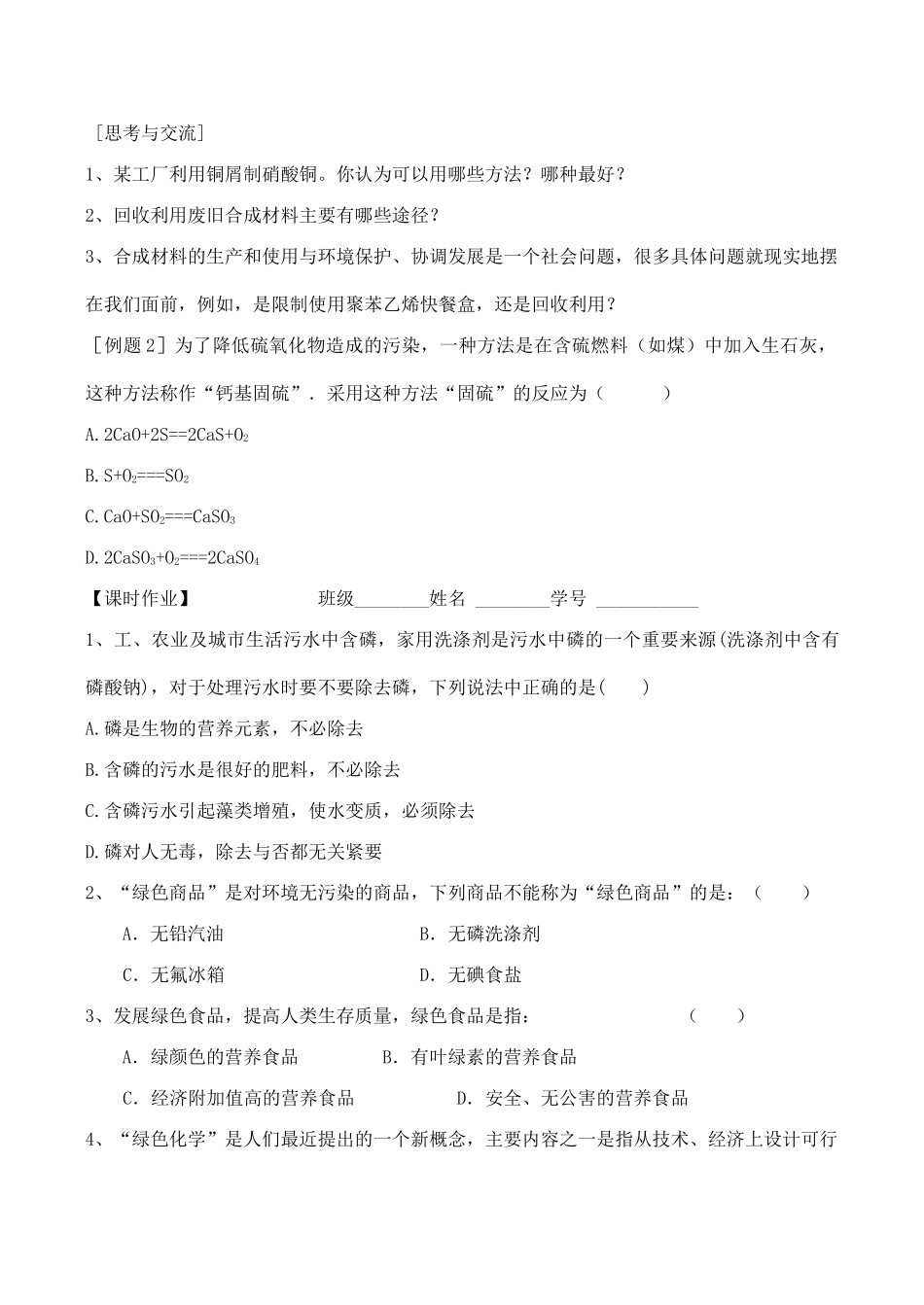 山西省运城市运城中学2015高中化学 第四章 第二节 化学与资源综合利用、环境保护（第1课时）学案 新人教版必修2_第2页