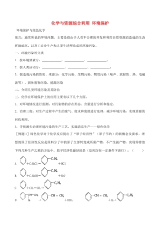 山西省运城市运城中学2015高中化学 第四章 第二节 化学与资源综合利用、环境保护（第1课时）学案 新人教版必修2