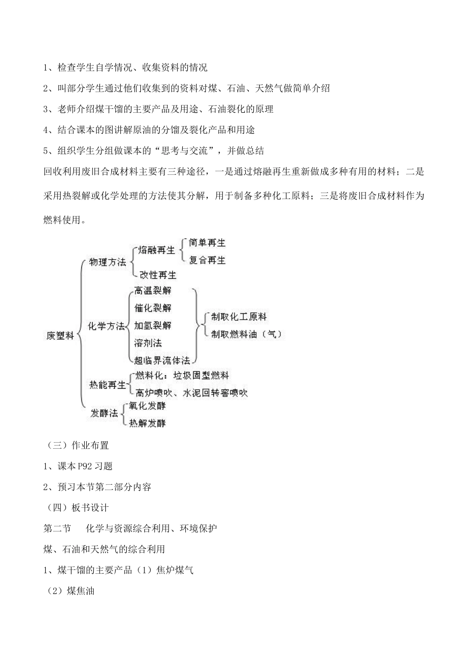山西省运城市运城中学2015高中化学 第四章 第二节 化学与资源综合利用、环境保护（第2课时）学案 新人教版必修2_第2页