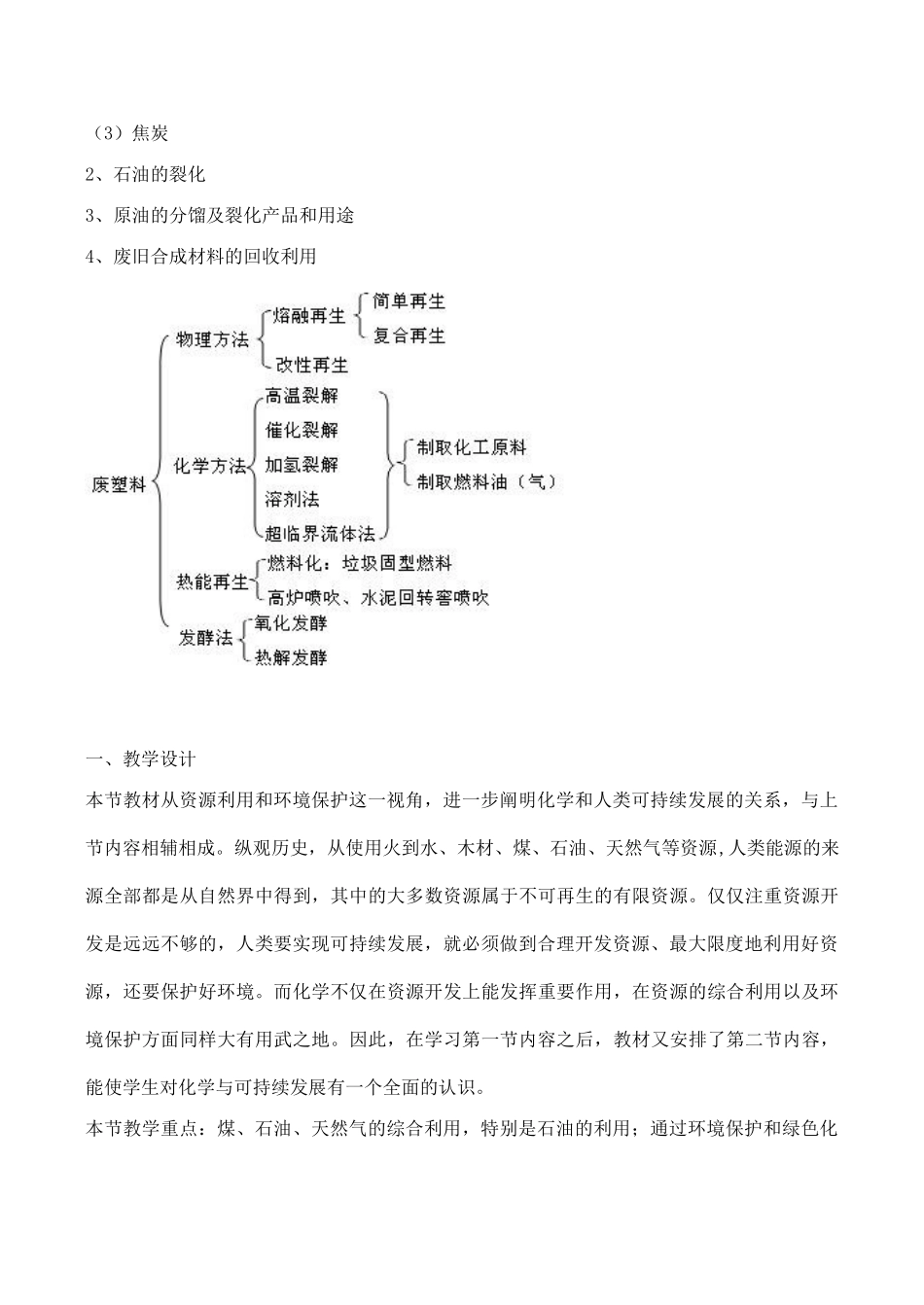 山西省运城市运城中学2015高中化学 第四章 第二节 化学与资源综合利用、环境保护（第2课时）学案 新人教版必修2_第3页