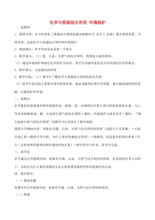 山西省运城市运城中学2015高中化学 第四章 第二节 化学与资源综合利用、环境保护（第2课时）学案 新人教版必修2