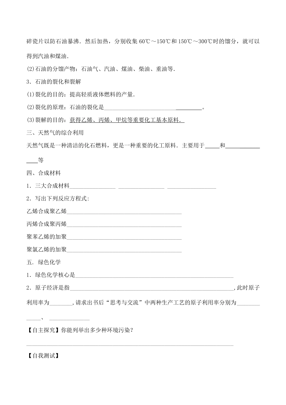 山西省运城市运城中学2015高中化学 第四章 第二节《资源综合利用、环境保护》学案 新人教版必修2_第2页