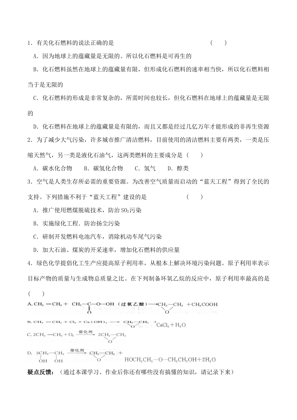 山西省运城市运城中学2015高中化学 第四章 第二节《资源综合利用、环境保护》学案 新人教版必修2_第3页
