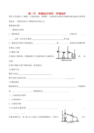 山西省运城市运城中学2015高中化学 第四章 第二节《资源综合利用、环境保护》学案 新人教版必修2