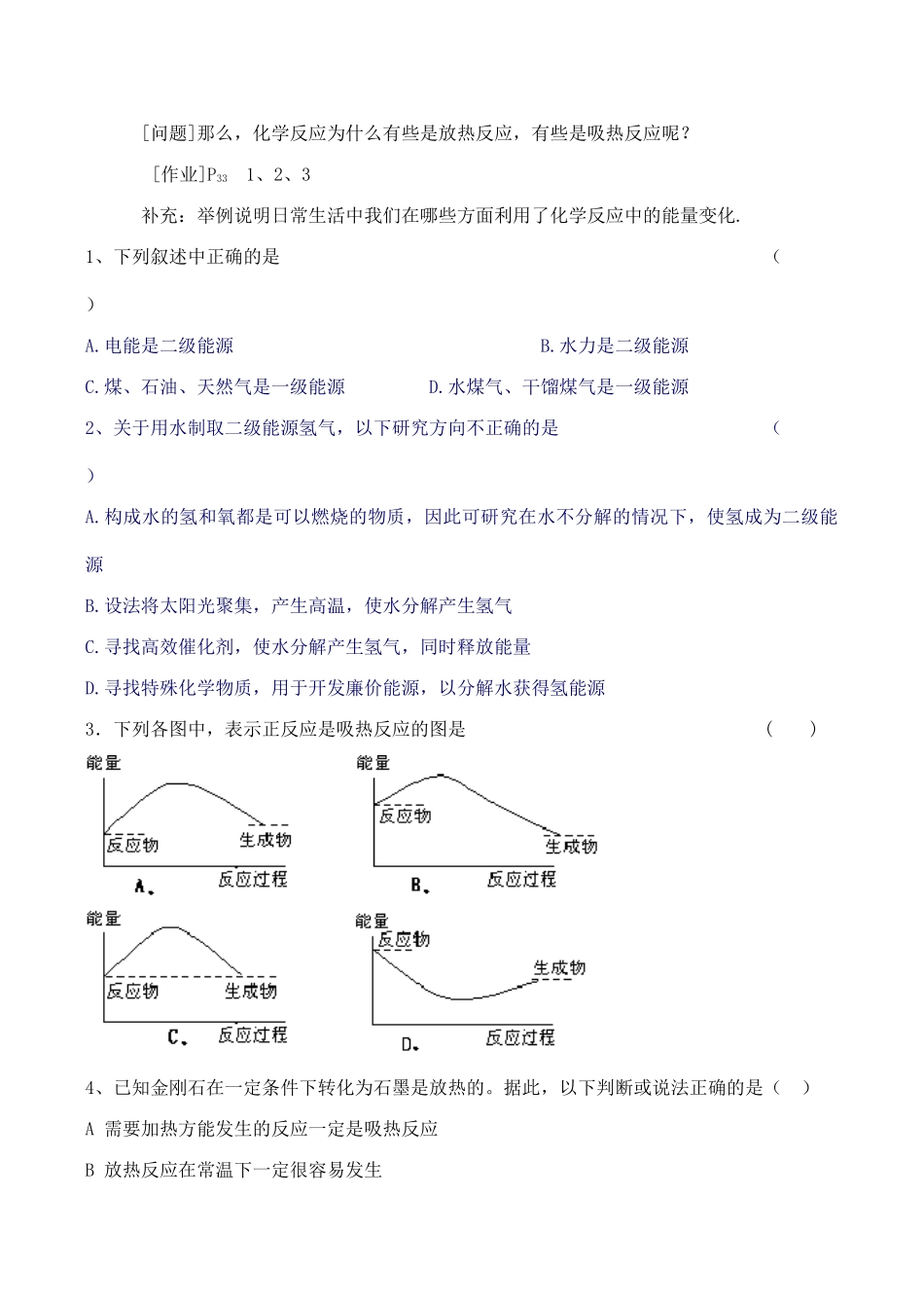 山西省运城市运城中学2015高中化学 第四章 第一节 4.1开发利用金属资源和海水资源学案导学 新人教版必修2_第2页