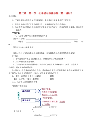 山西省运城市运城中学2015高中化学 第四章 第一节 4.1开发利用金属资源和海水资源学案导学 新人教版必修2