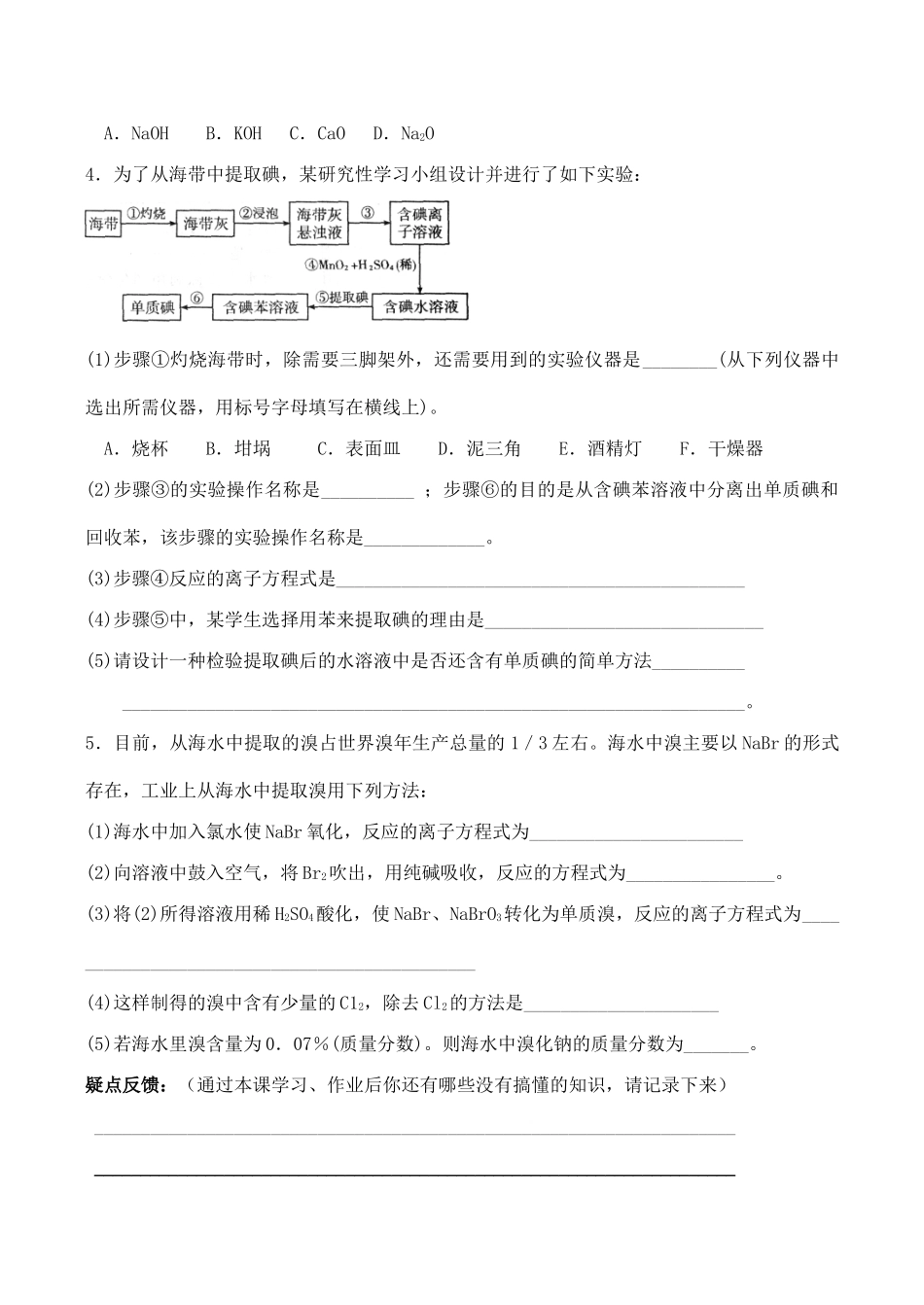 山西省运城市运城中学2015高中化学 第四章 第一节《开发利用金属矿物和海水资源（2）》学案 新人教版必修2_第3页