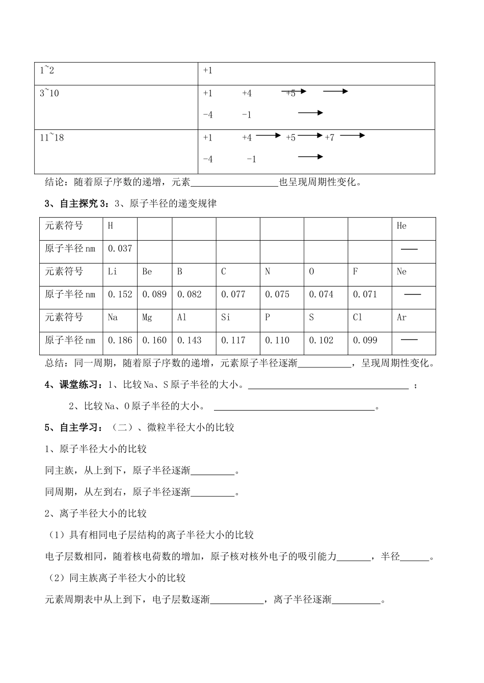 山西省运城市运城中学2015高中化学 第一章 第二节《元素周期律》（第1课时）学案 新人教版必修2_第2页