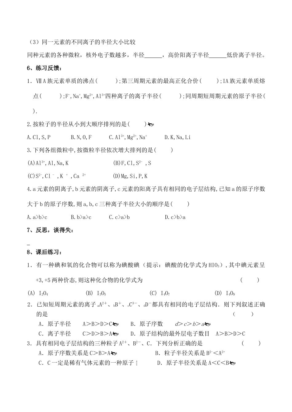 山西省运城市运城中学2015高中化学 第一章 第二节《元素周期律》（第1课时）学案 新人教版必修2_第3页