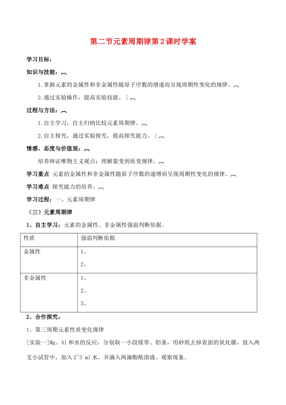 山西省运城市运城中学2015高中化学 第一章 第二节《元素周期律》（第2课时）学案 新人教版必修2_第1页