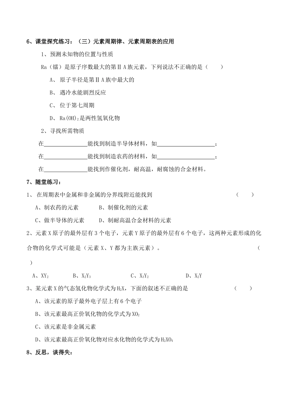 山西省运城市运城中学2015高中化学 第一章 第二节《元素周期律》（第3课时）学案 新人教版必修2_第3页