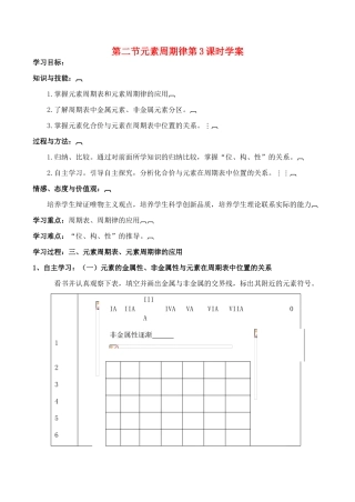 山西省运城市运城中学2015高中化学 第一章 第二节《元素周期律》（第3课时）学案 新人教版必修2