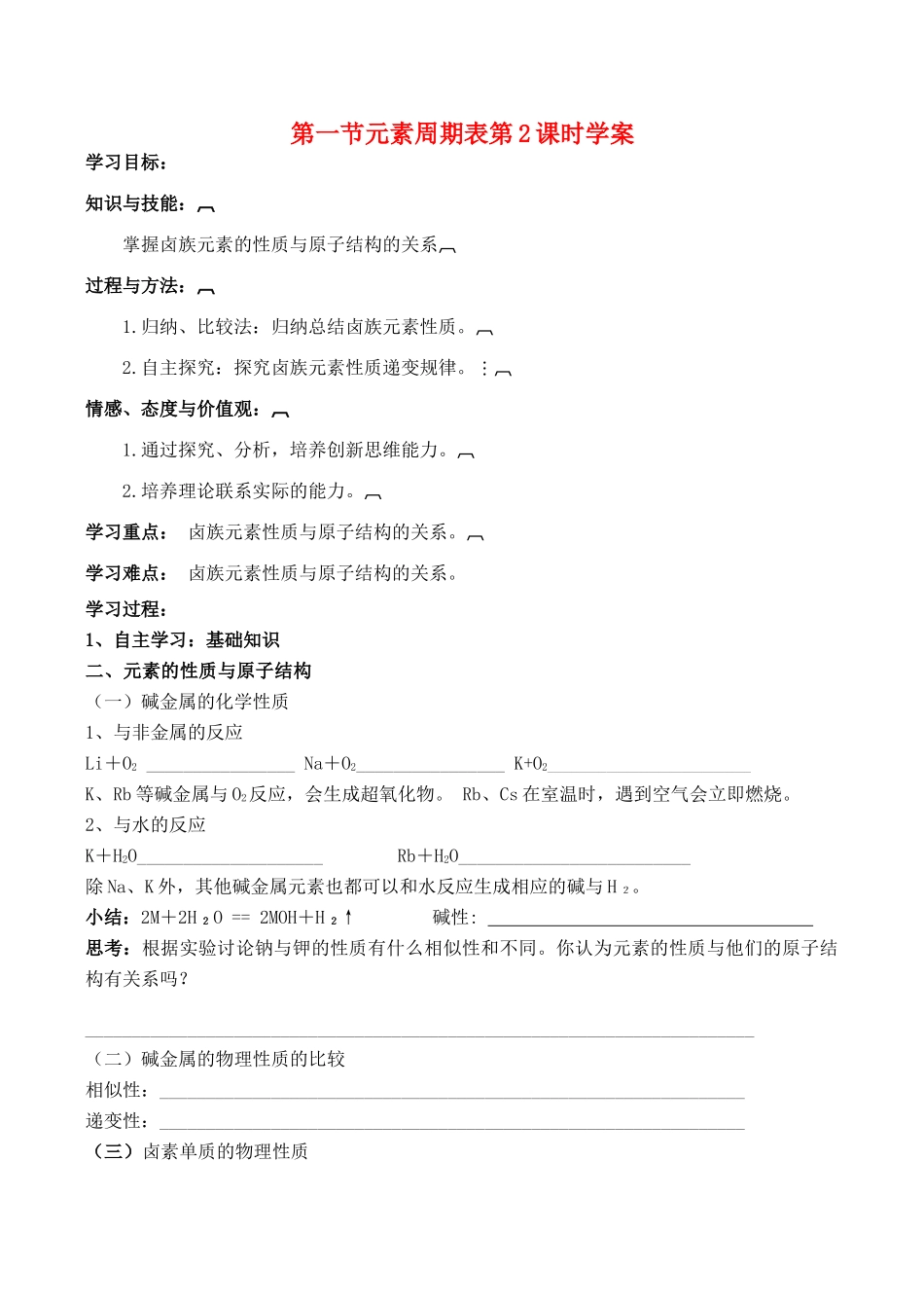 山西省运城市运城中学2015高中化学 第一章 第一节《元素周期表》（第2课时）学案 新人教版必修2_第1页