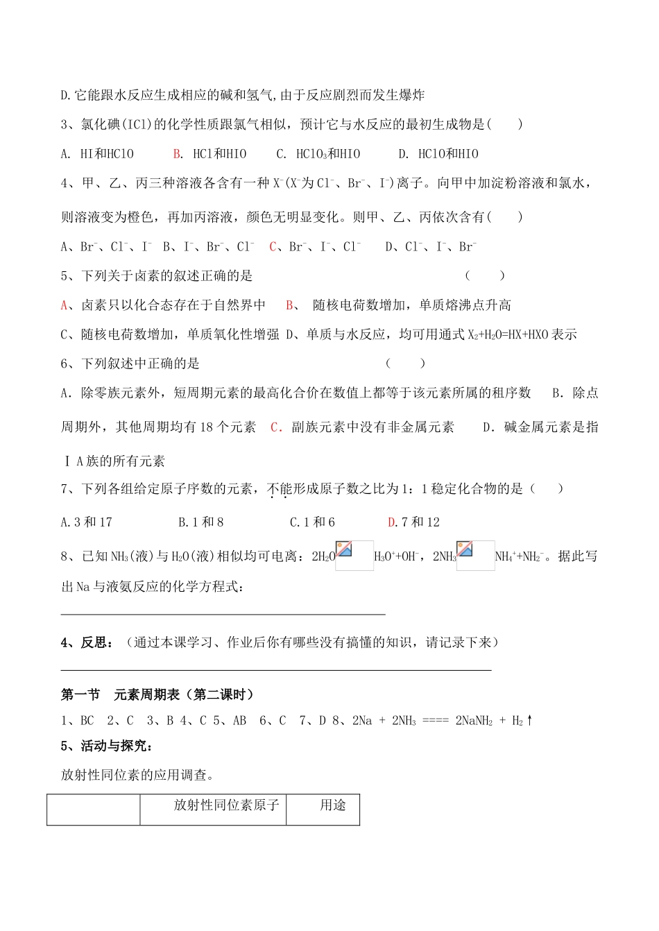 山西省运城市运城中学2015高中化学 第一章 第一节《元素周期表》（第2课时）学案 新人教版必修2_第3页