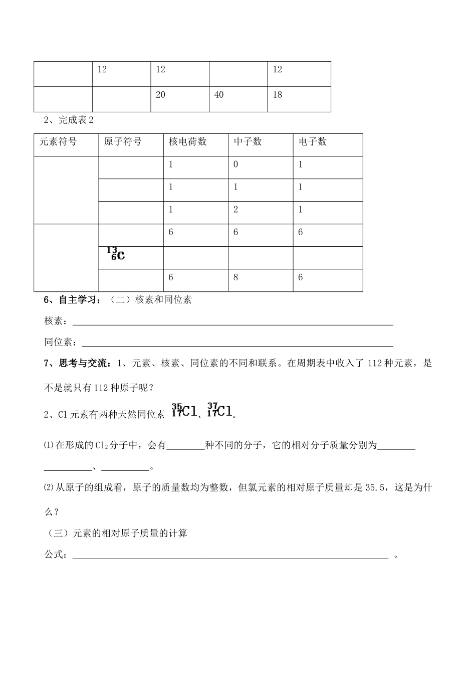 山西省运城市运城中学2015高中化学 第一章 第一节《元素周期表》（第3课时）学案 新人教版必修2_第3页